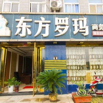 芜湖县东方罗玛商务宾馆酒店提供图片