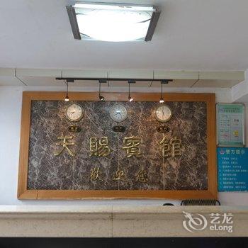 太仓天赐宾馆酒店提供图片