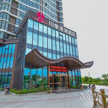 泰州印象溱湖商务酒店酒店提供图片