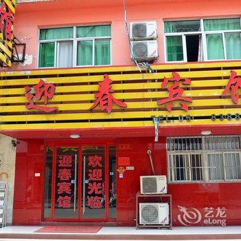 沭阳迎春宾馆酒店提供图片