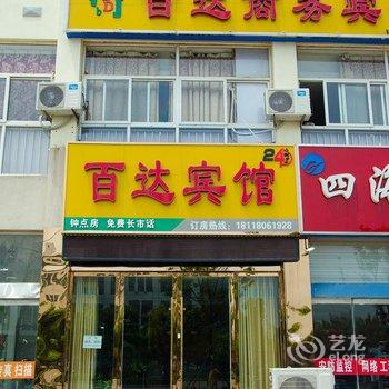 泗阳百达商务宾馆酒店提供图片