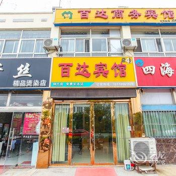 泗阳百达商务宾馆酒店提供图片