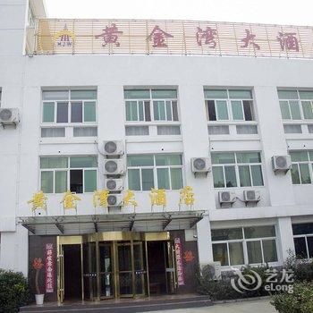 洪泽黄金湾大酒店酒店提供图片