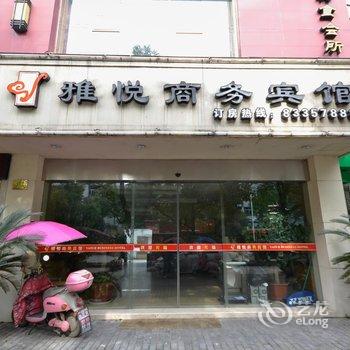 台州雅悦商务宾馆酒店提供图片