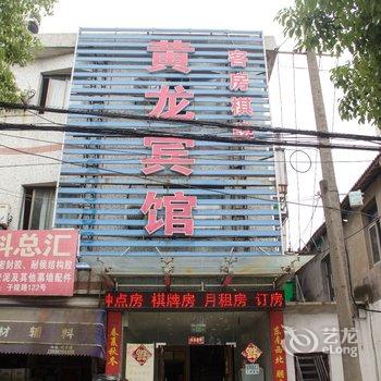 余姚黄龙宾馆酒店提供图片