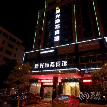 金华永康新光商务宾馆酒店提供图片