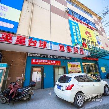 绍兴宜家商务宾馆酒店提供图片