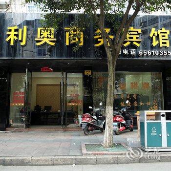 象山利奥商务宾馆酒店提供图片