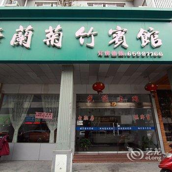 象山石浦梅兰竹菊宾馆酒店提供图片