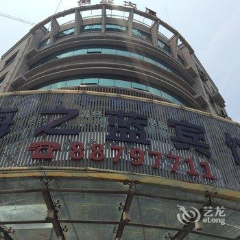 绍兴店口海之蓝宾馆酒店提供图片