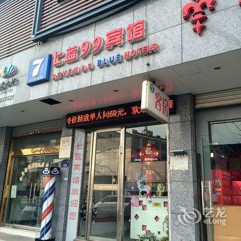 长兴七蓝九九酒店酒店提供图片