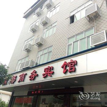 福安丽都商务宾馆酒店提供图片