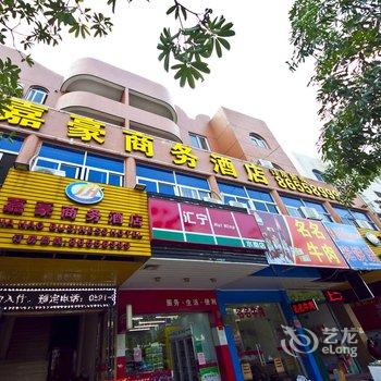 福清嘉豪商务酒店酒店提供图片