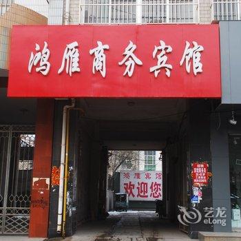 临清鸿雁宾馆酒店提供图片