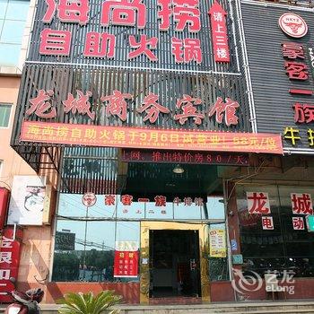 宁海龙城商务宾馆酒店提供图片