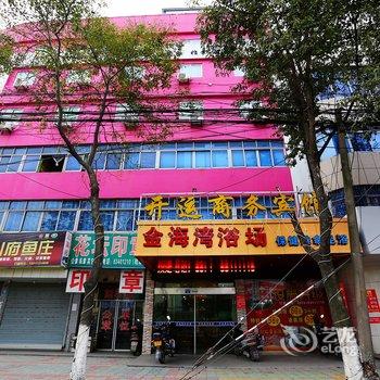 慈溪开运商务宾馆酒店提供图片