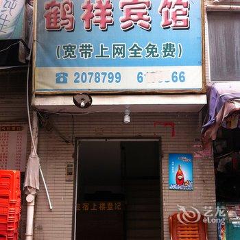 宁德鹤祥宾馆酒店提供图片