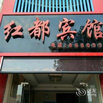 三明红都商务宾馆(宁化县)酒店提供图片