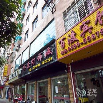 建阳百渡宾馆酒店提供图片