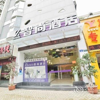 Zhotels智尚酒店(厦门火车站店)酒店提供图片