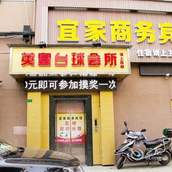 绍兴宜家商务宾馆酒店提供图片