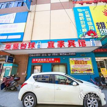 绍兴宜家商务宾馆酒店提供图片