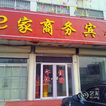 广饶e家商务宾馆酒店提供图片