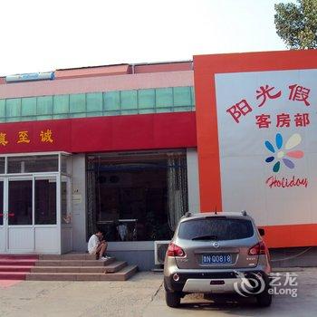 德州庆云阳光假日商务宾馆酒店提供图片