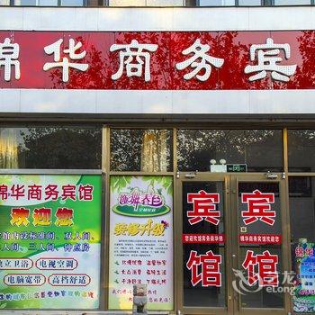 昌乐锦华商务宾馆酒店提供图片