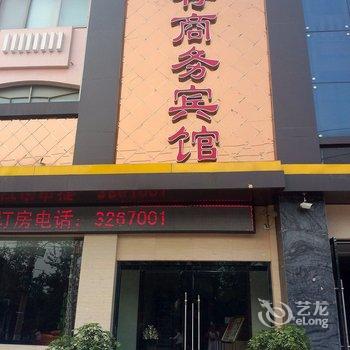 菏泽曹县冠存商务宾馆酒店提供图片