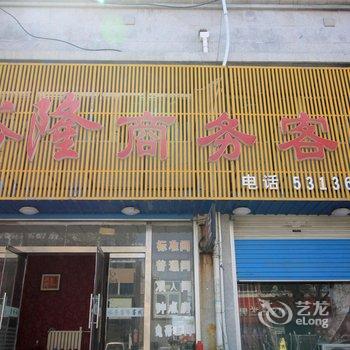 栖霞裕隆商务客栈酒店提供图片