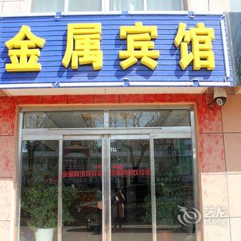 荣成金属宾馆酒店提供图片