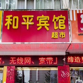 诸城和平宾馆(和平街店)酒店提供图片