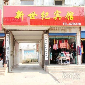 阳谷新世纪宾馆酒店提供图片