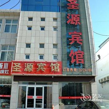 沂南圣源宾馆酒店提供图片