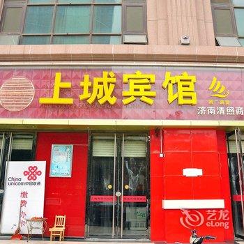 章丘上城宾馆酒店提供图片