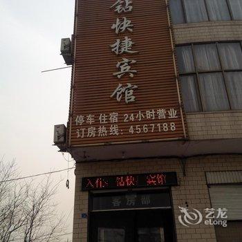 南和钻石快捷宾馆酒店提供图片