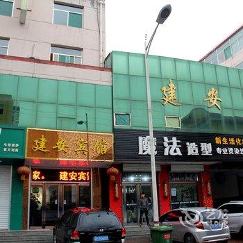 定襄建安宾馆酒店提供图片