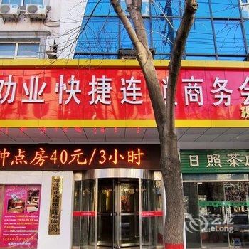 张家口劝业快捷连锁酒店(现代店)酒店提供图片