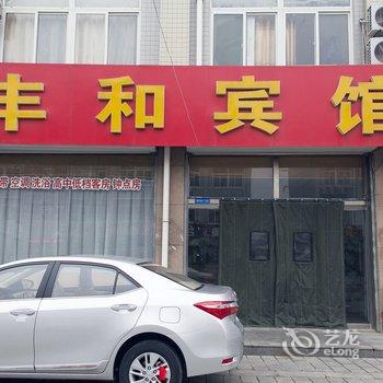 潍坊丰和宾馆酒店提供图片