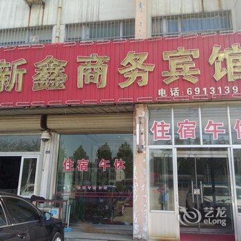 广饶潍高路新鑫商务宾馆酒店提供图片