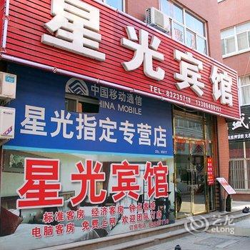 章丘星光宾馆三店酒店提供图片