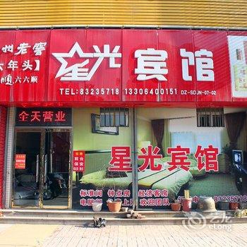 章丘星光宾馆三店酒店提供图片