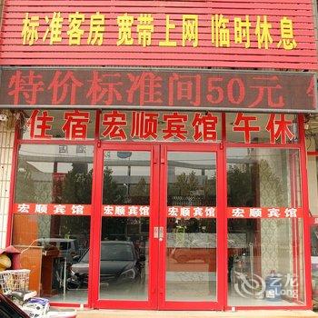 聊城宏顺宾馆酒店提供图片
