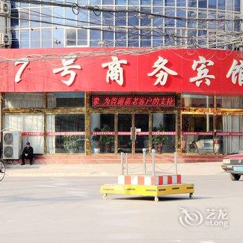 莘县7号商务宾馆酒店提供图片