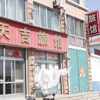 荣成天吉旅馆酒店提供图片