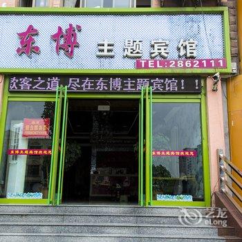 高密东博主题宾馆酒店提供图片