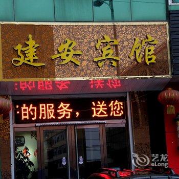 定襄建安宾馆酒店提供图片