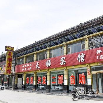 平遥天顺宾馆酒店提供图片