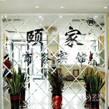 莱州市颐家商务宾馆酒店提供图片